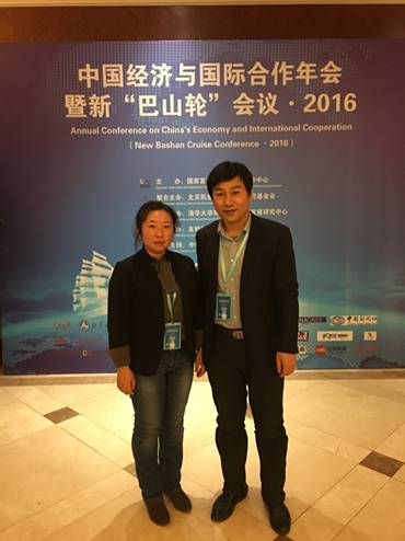 我校英国bet365网址应邀参加“中国经济与国际合作年会暨新巴山轮会议?2016”